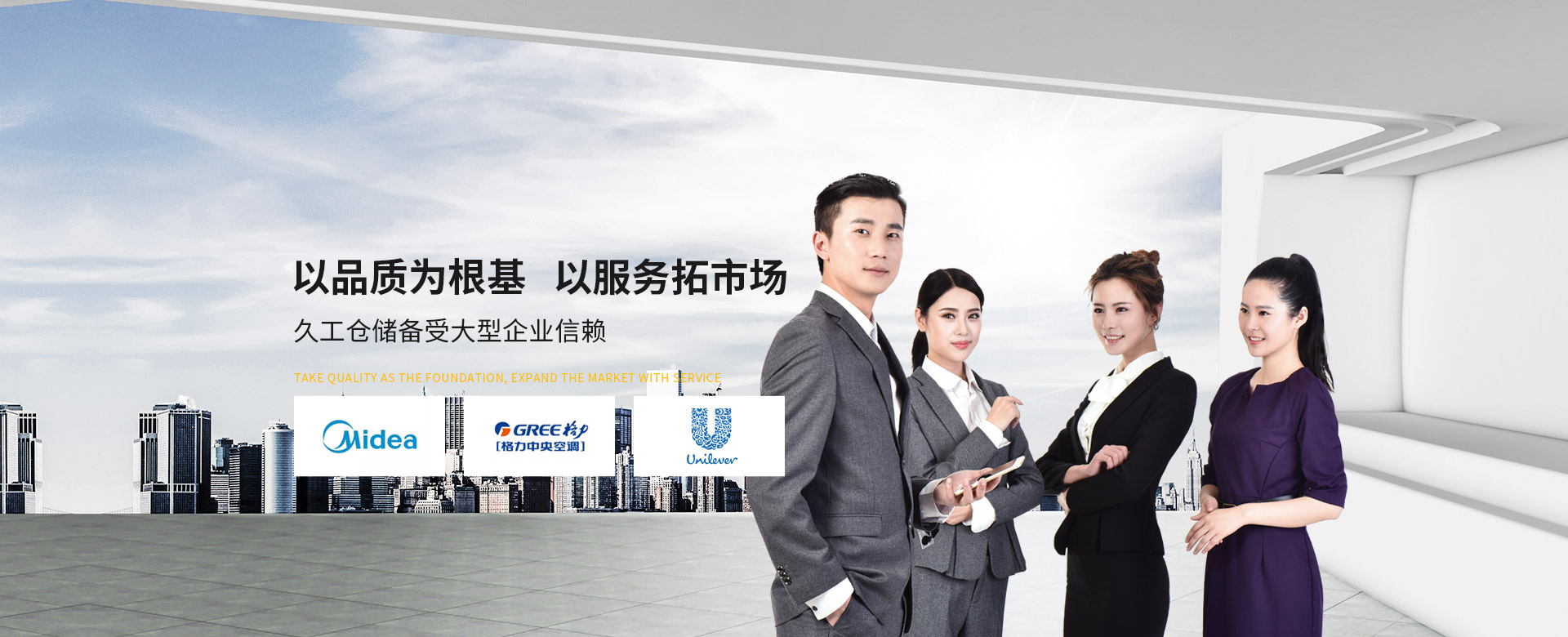 久工倉儲-以品質為根基，以服務拓市場